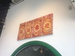 -院8里·小聚园(九眼桥店)