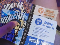 -大鲁阁保龄球(苏州园区店)