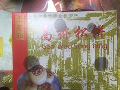 -王泰和高桥松饼(富华大楼店)