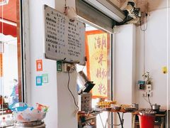 -潮味肠粉(猷巷店)