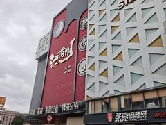 -上海苏航生活广场