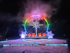 -北极村旅游风景区