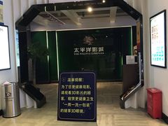 -太平洋影院(西村店)