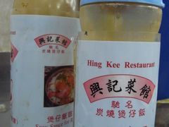 -兴记菜馆