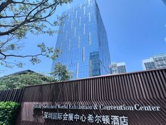 -深圳国际会展中心希尔顿酒店(前海华发冰雪世界店)