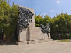 -上海市龙华烈士陵园