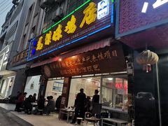-元谋凉鸡店(百年老店)