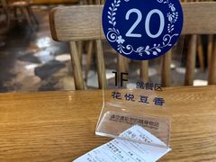-花悦豆香