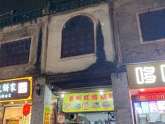 门面-老彬专工蚝烙糕粿