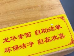 -龙华素斋(龙华路店)