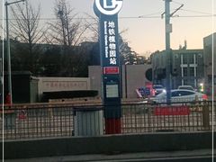 -国家植物园(地铁站)