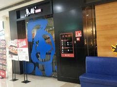 门面-鱼酷活鱼烤鱼(人信汇商场店)