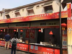 -夫子庙小吃广场(东牌楼店)