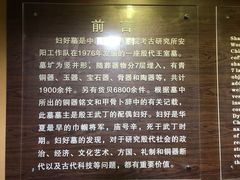 -妇好墓