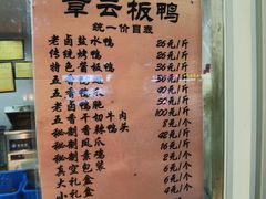 -章云板鸭(马道街店)