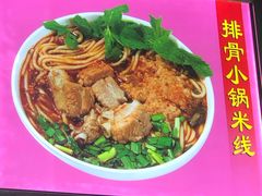 -铁朋小锅米线(玉川巷店)