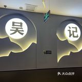 这么老远就为了这一锅砂锅粥真的值得吗？！
