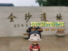 -金沙遗址博物馆