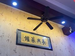 -长兴菜馆(高桥店)