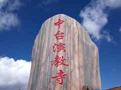 -一盏明灯全素斋(殊像寺店)