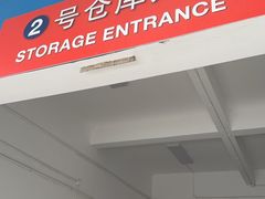 -StorHub趣存自助仓·迷你仓(闵行店)