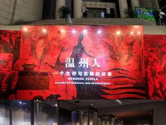 -温州博物馆