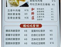 -张果佬年糕卷(科巷店)
