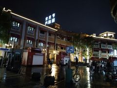 -老通城豆皮大王(吉庆街店)