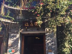 -随善园餐厅(大理店)