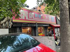 门面-虎虎龙虾大排档(双井店)