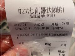 -食之六七·面(朝阳大悦城店)