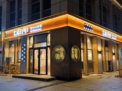 -七食九号食堂(东丽空港店)