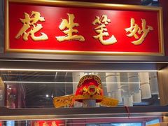 -小厨娘金榜题名(夫子庙秦淮河店)