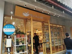 门面-猫的天空之城概念书店(束河店)