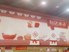 -赵记传承·中国甜品(福州总店)