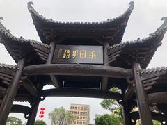 -坂田手造文化街