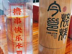 -今邕烧烤(西大店)