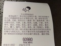 账单-喜茶(中山利和新地店)