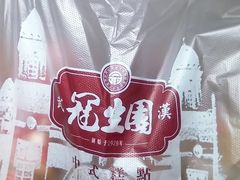 -武汉冠生園(吉庆街店)