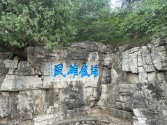 -青州市云门山风景区