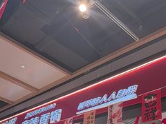 -醉人椒麻辣香锅(上地华联店)
