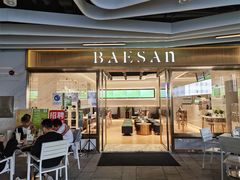 门面-813芭依珊 BAESAn(汇港购物中心店)