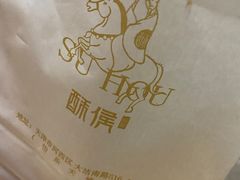 -酥侯糕点(广东路店)