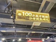 -老街鱼嘴巴(坡子街老店)