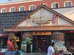 门面-韩江山烤肉音乐串吧(沈北新区店)