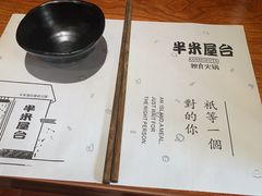 -独食火锅·半米屋台(直营总店)