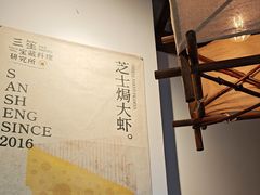 -三笙精致·料理(海河店)