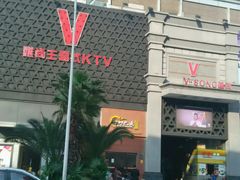 -唯尚主题式KTV(红谷滩店)