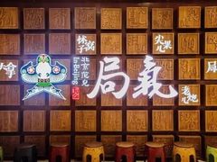 -局气 烤鸭·北京菜(光华路店)