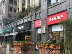 -面包谷Grains n' Beans(九号公馆店)